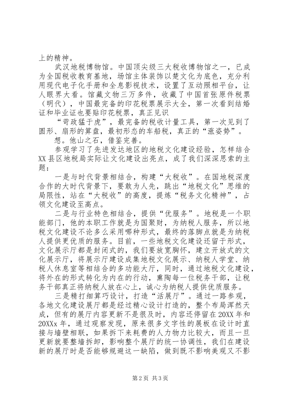 地税文化建设考察心得_第2页