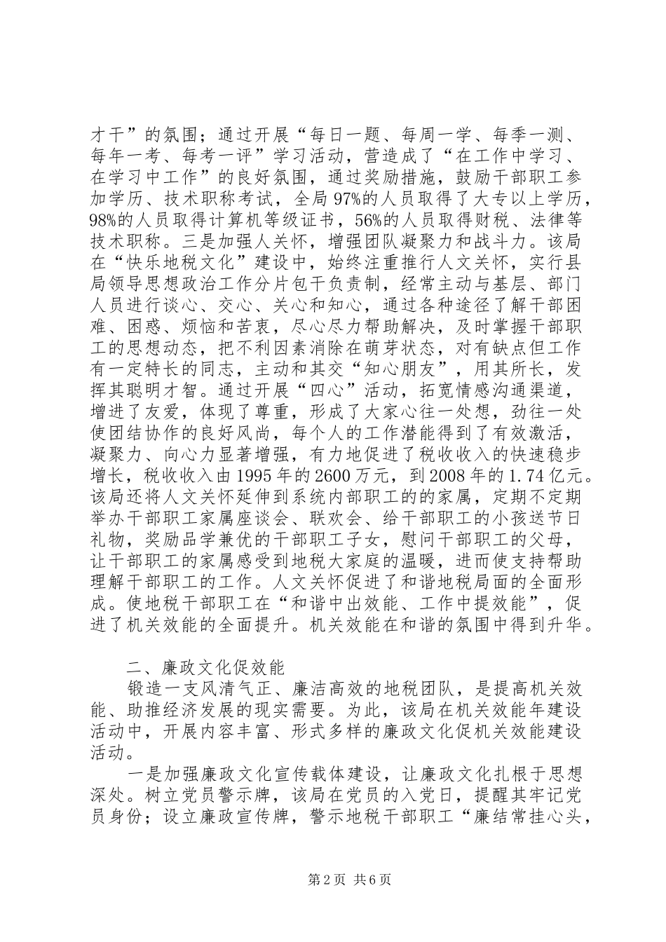 地税文化软实力提升经验交流_第2页