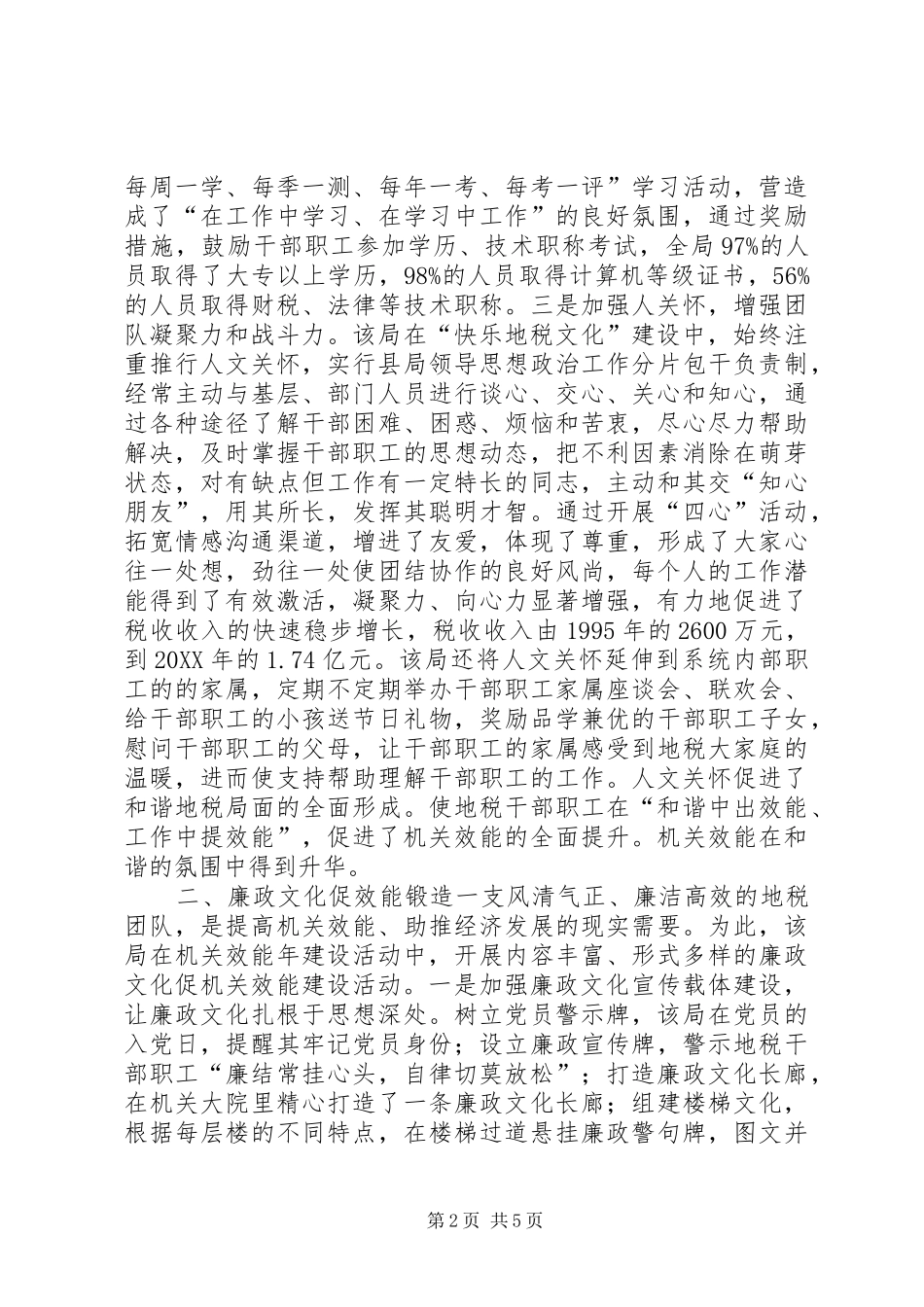 地税文化软实力提升经验交流材料_第2页
