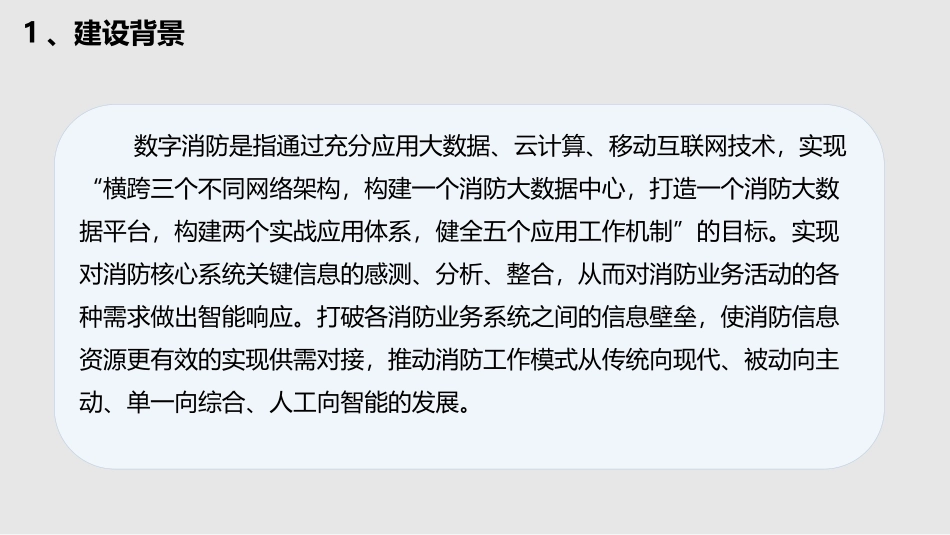 智慧消防信息化建设方案智慧消防方案_第2页