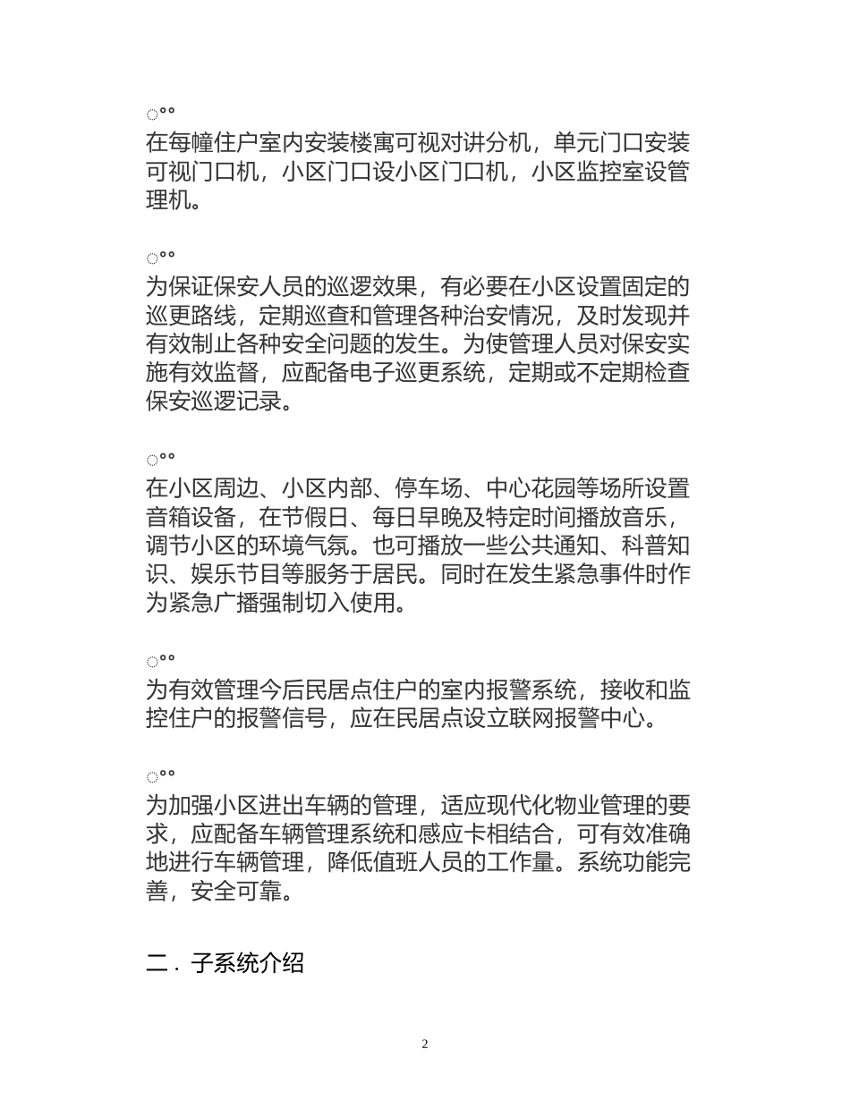 智慧小区智能安防设计方案_第2页
