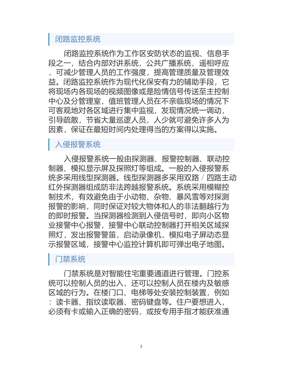智慧小区智能安防设计方案_第3页