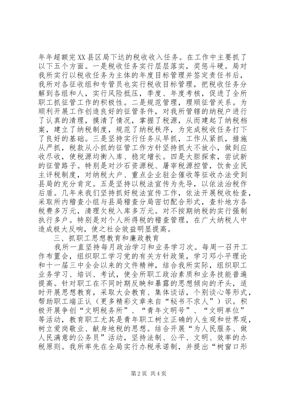 地税文明单位自查总结_第2页