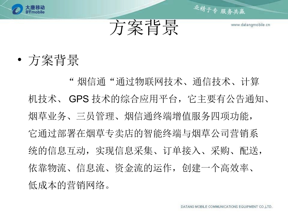 智慧烟草行业应用_第2页