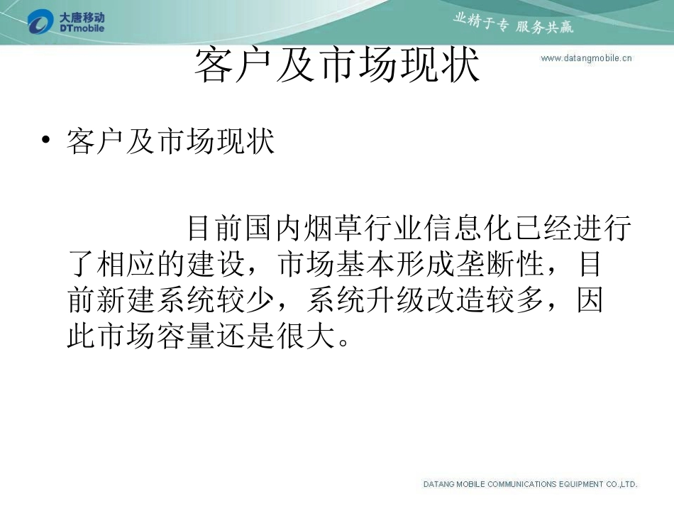智慧烟草行业应用_第3页