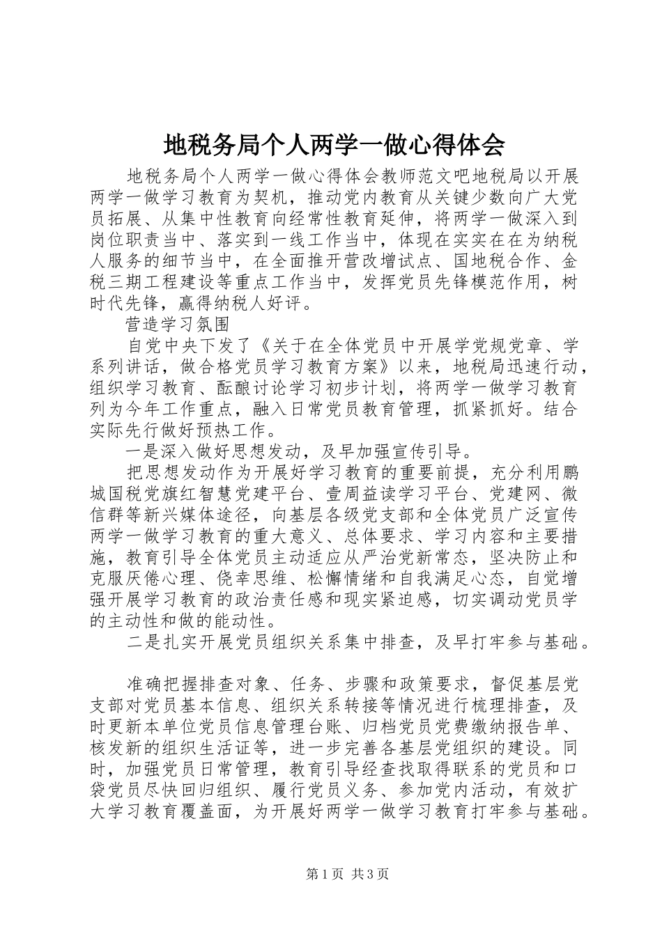 地税务局个人两学一做心得体会_第1页