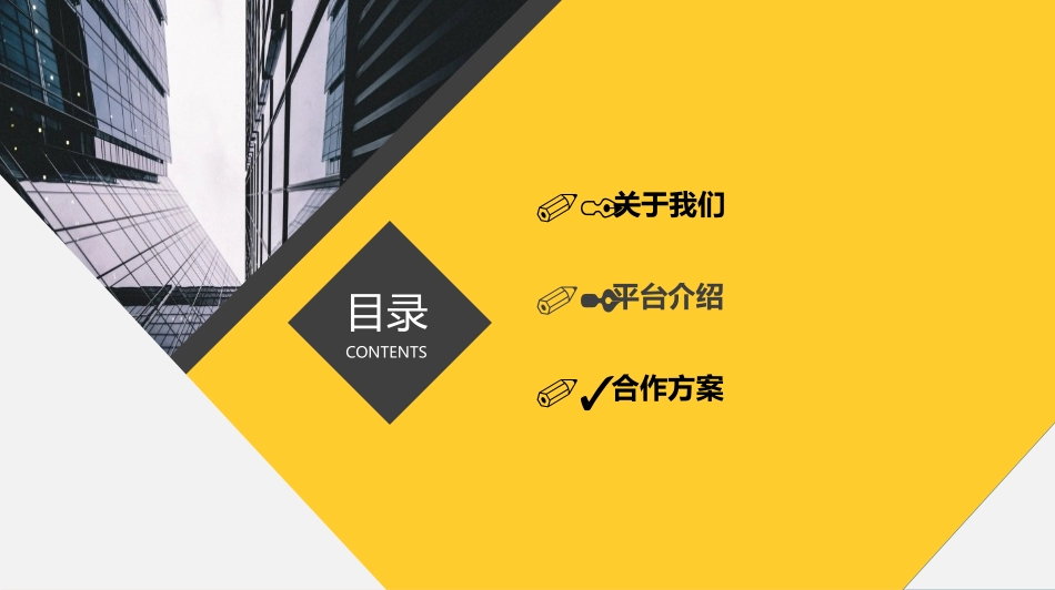 智慧园区服务平台_第2页