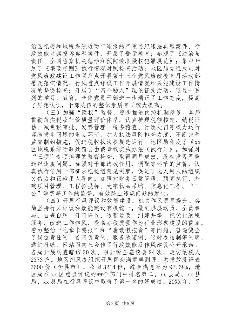 地税系统党风廉政建设工作会议发言稿_第2页