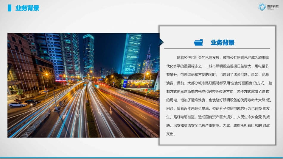 智慧照明综合解决方案_第2页
