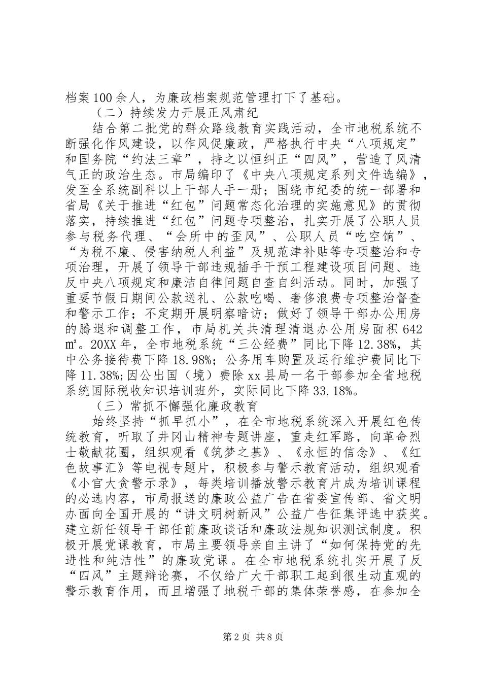 地税系统党风廉政建设工作会议致辞稿_第2页