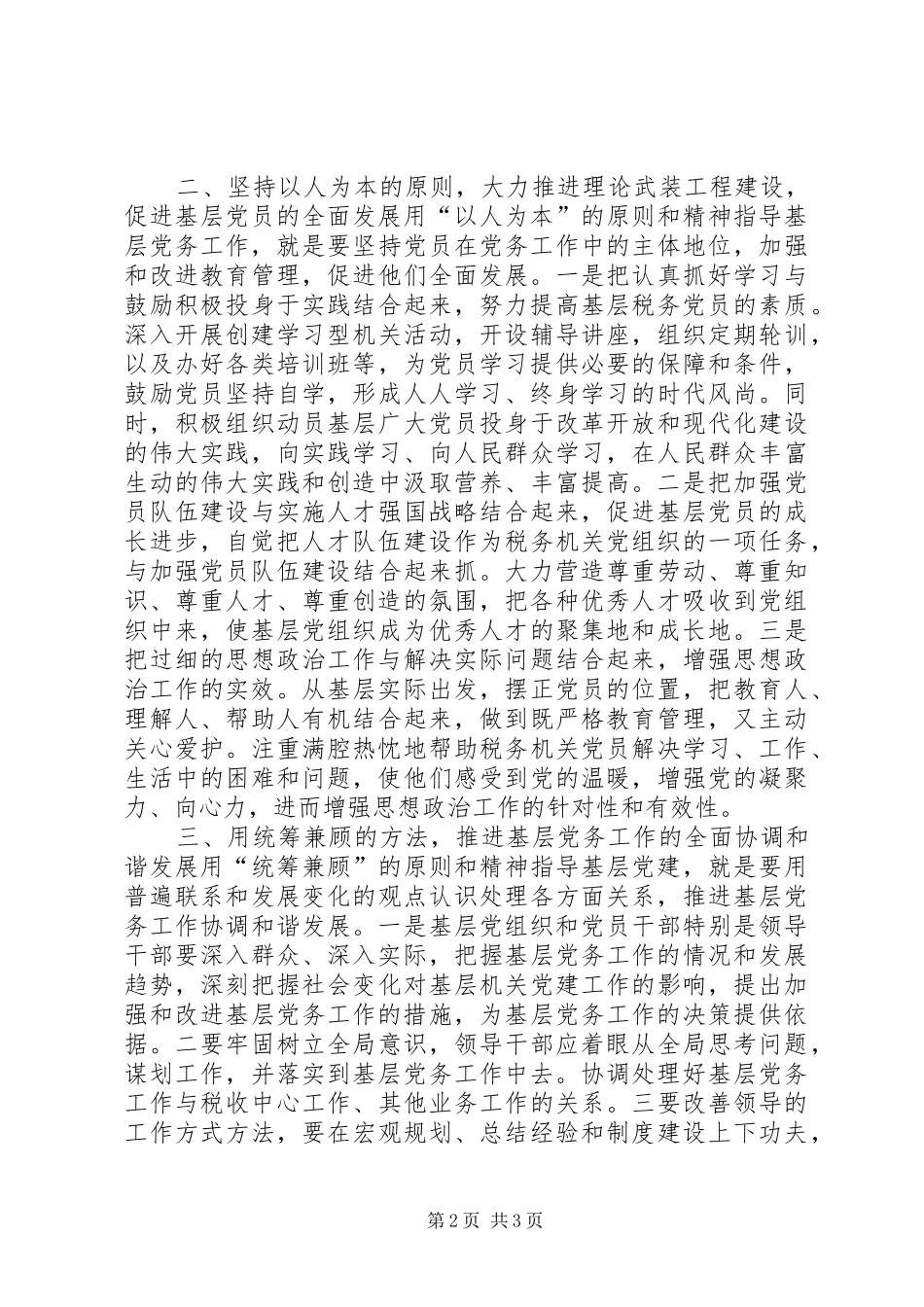 地税系统党务工作培训心得体会_第2页