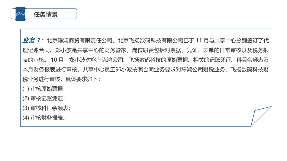 智能财税基础业务1社会共享初级代理实务课件_第3页