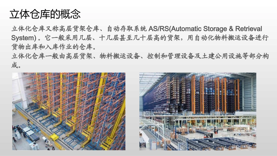 智能仓储基础介绍资料_第2页