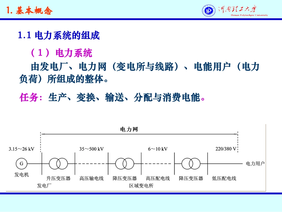 智能电网的提出与发展_第2页