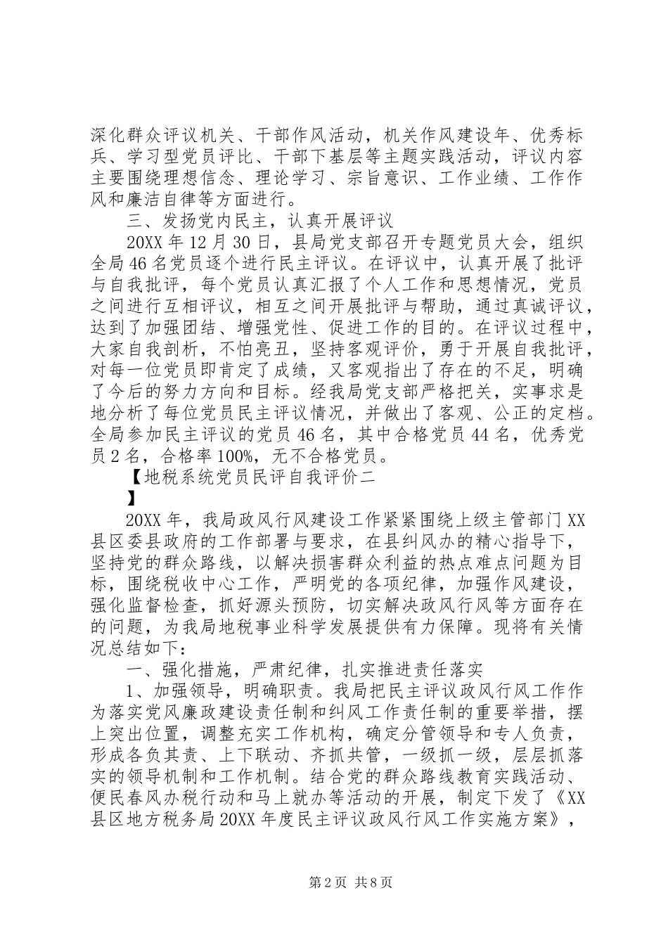 地税系统党员民评自我评价_第2页