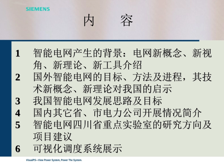 智能电网课件_第2页