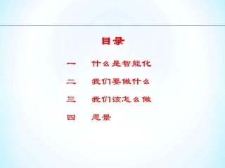 智能化集成事业部运营计划