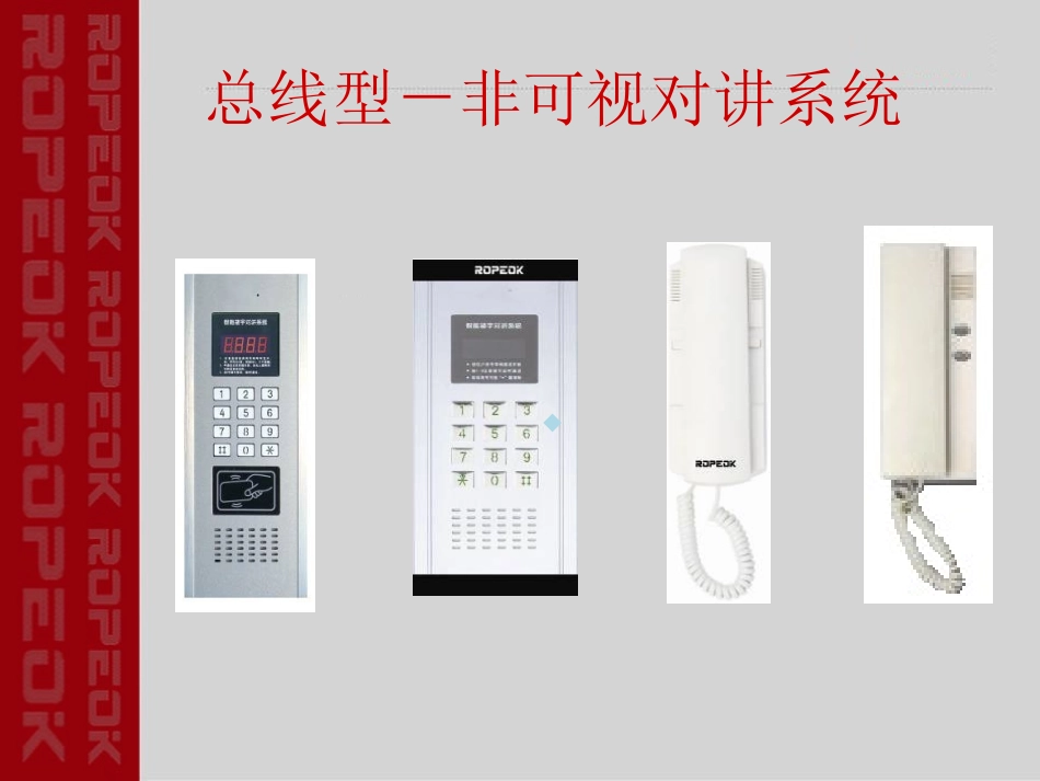智能化楼宇可视对讲系统_第2页