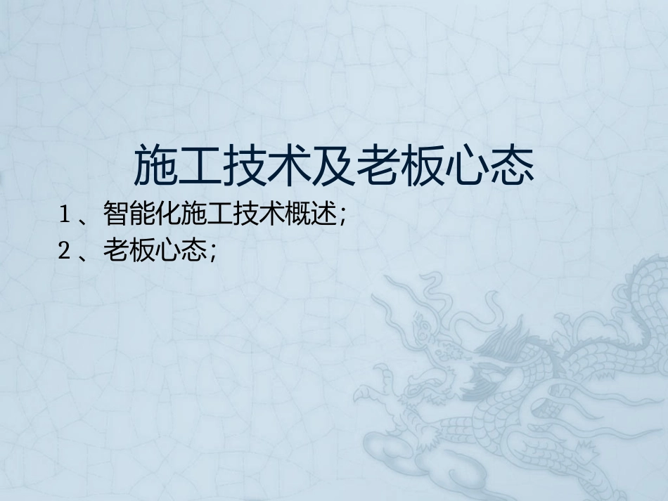 智能化施工技术智能家居施工技术_第1页