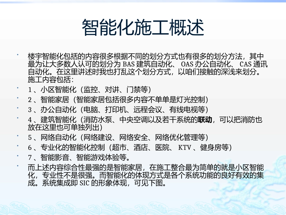 智能化施工技术智能家居施工技术_第2页