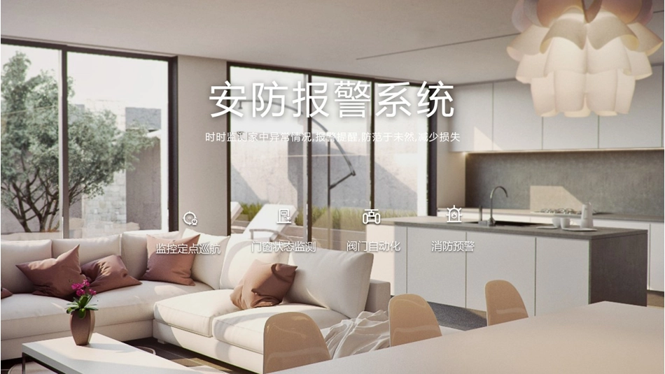 智能家居七大智能系统_第2页