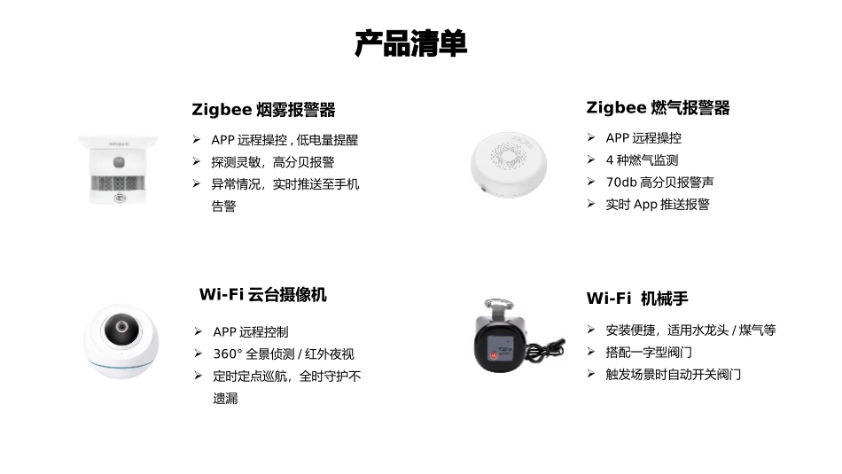 智能家居七大智能系统_第3页