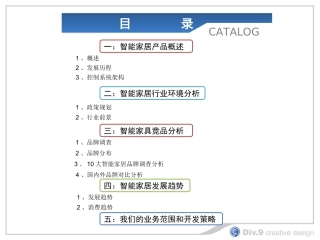智能家居系统的未来发展分析