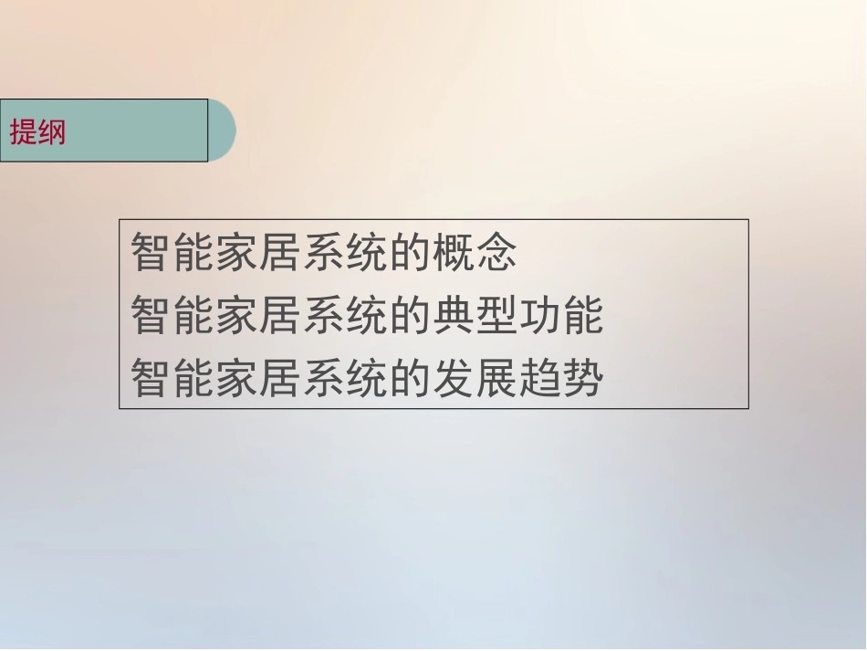 智能家居系统分析报告_第2页