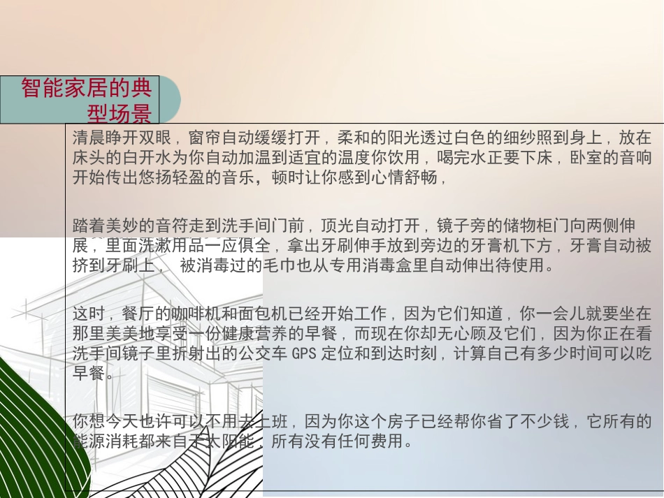 智能家居系统分析报告_第3页