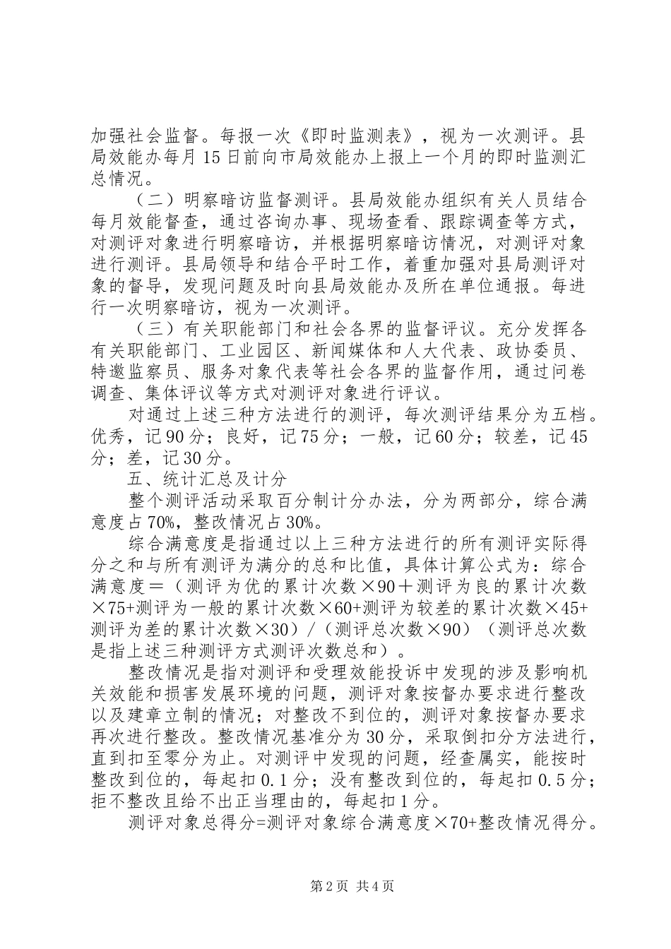 地税系统机构测评方案_第2页