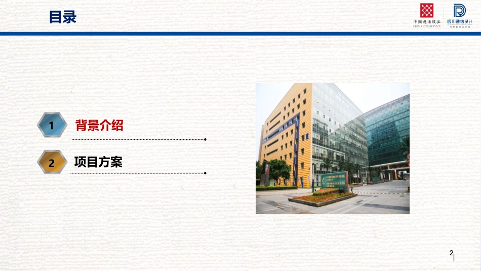 智能社区管理系统_第2页