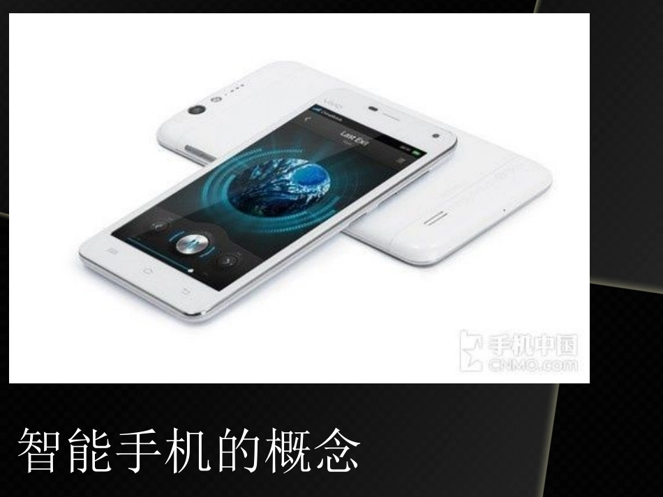 智能手机的应用_第2页