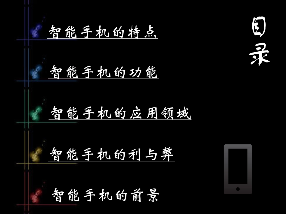 智能手机的应用_第3页