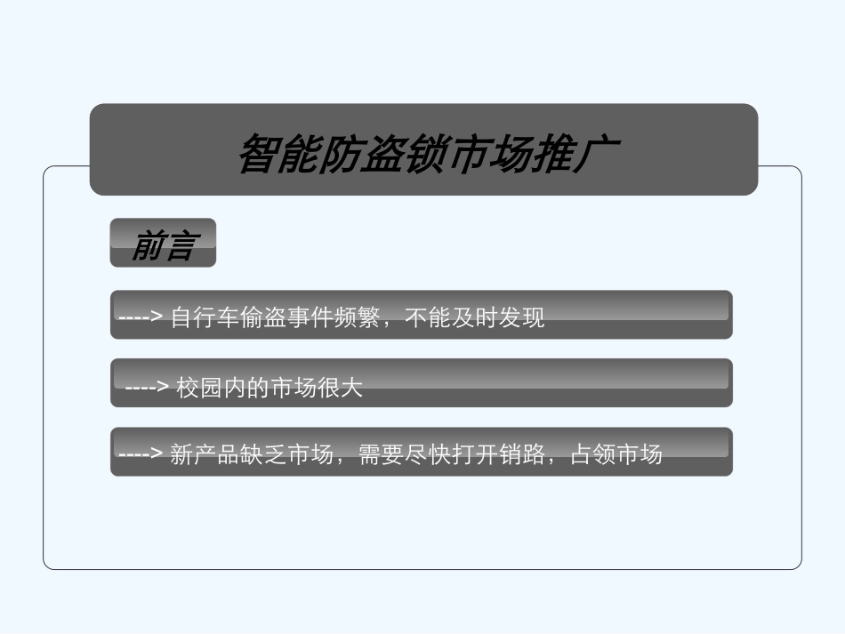智能锁市场分析及成本分析_第2页