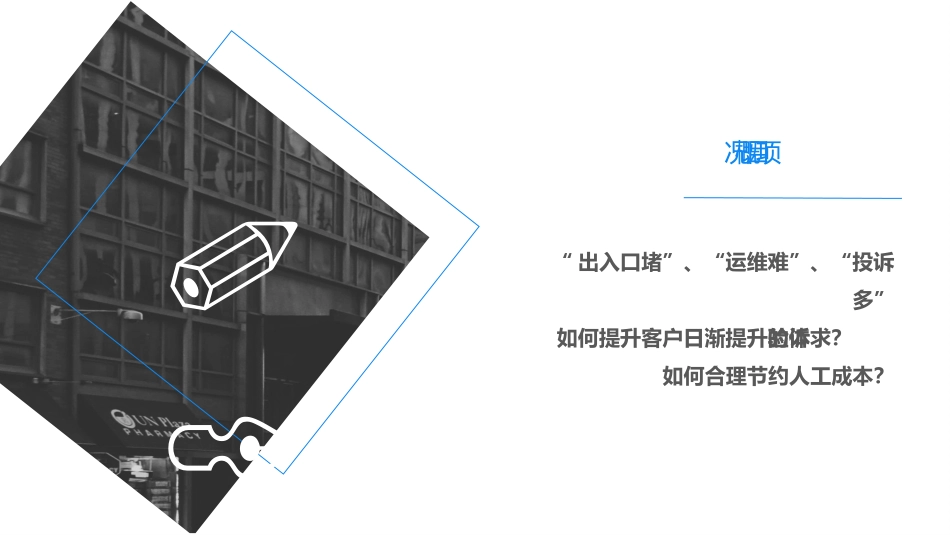 智能停车场解决方案_第2页