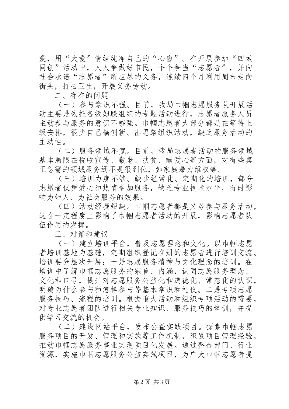 地税系统巾帼志愿服务组织管理思考_第2页