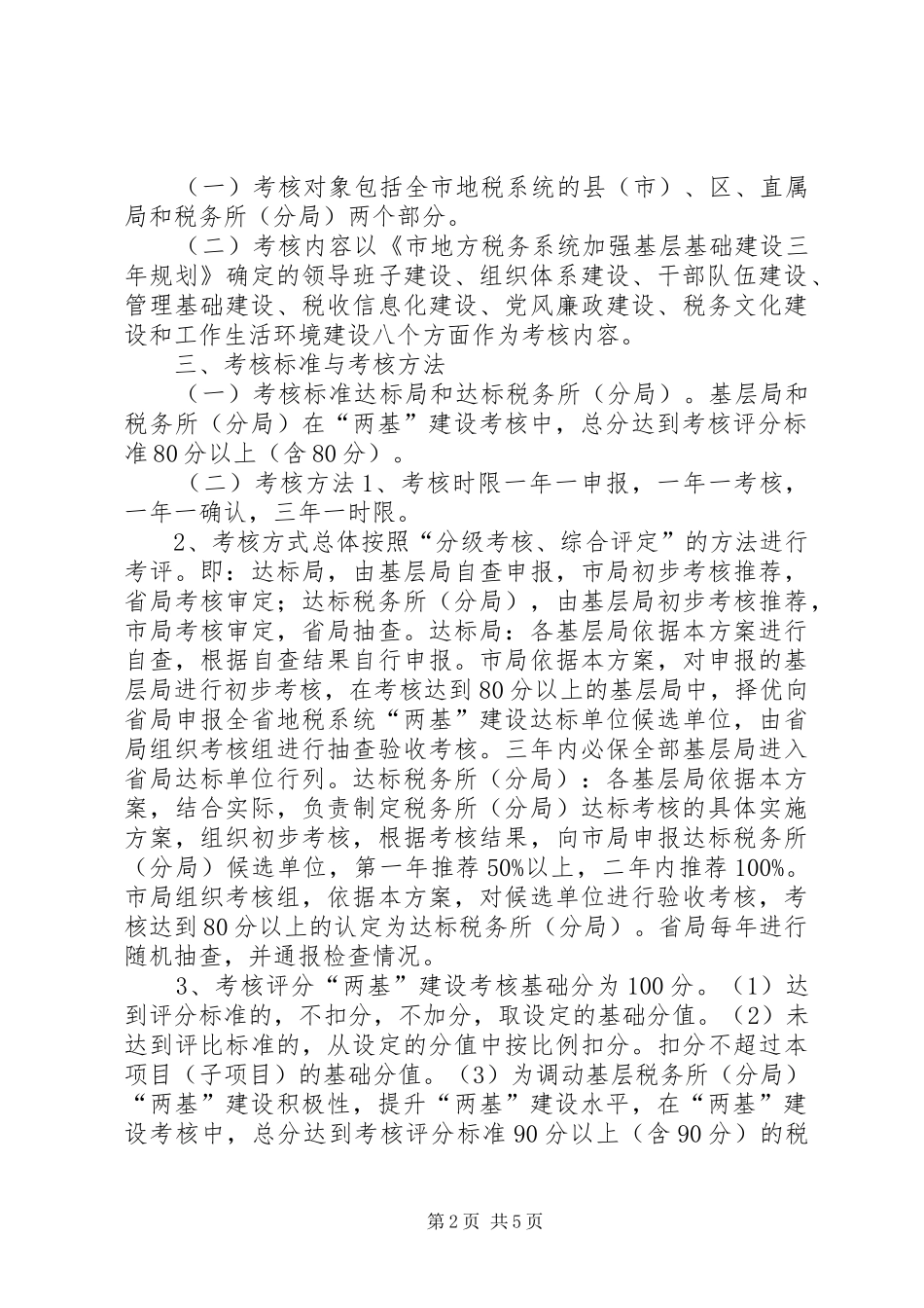 地税系统两基建设考核验收方案_第2页