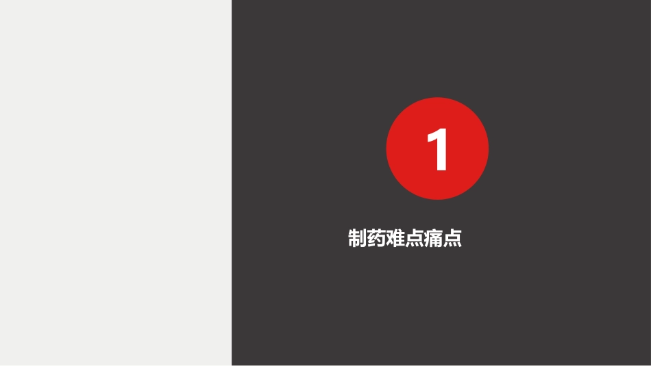 智能制药解决方案_第3页