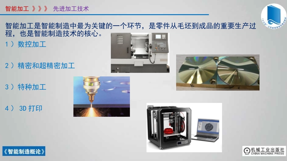智能制造概论课件数控加工技术_第2页