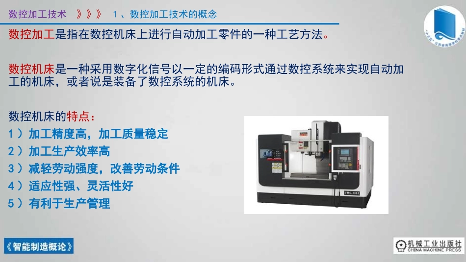 智能制造概论课件数控加工技术_第3页