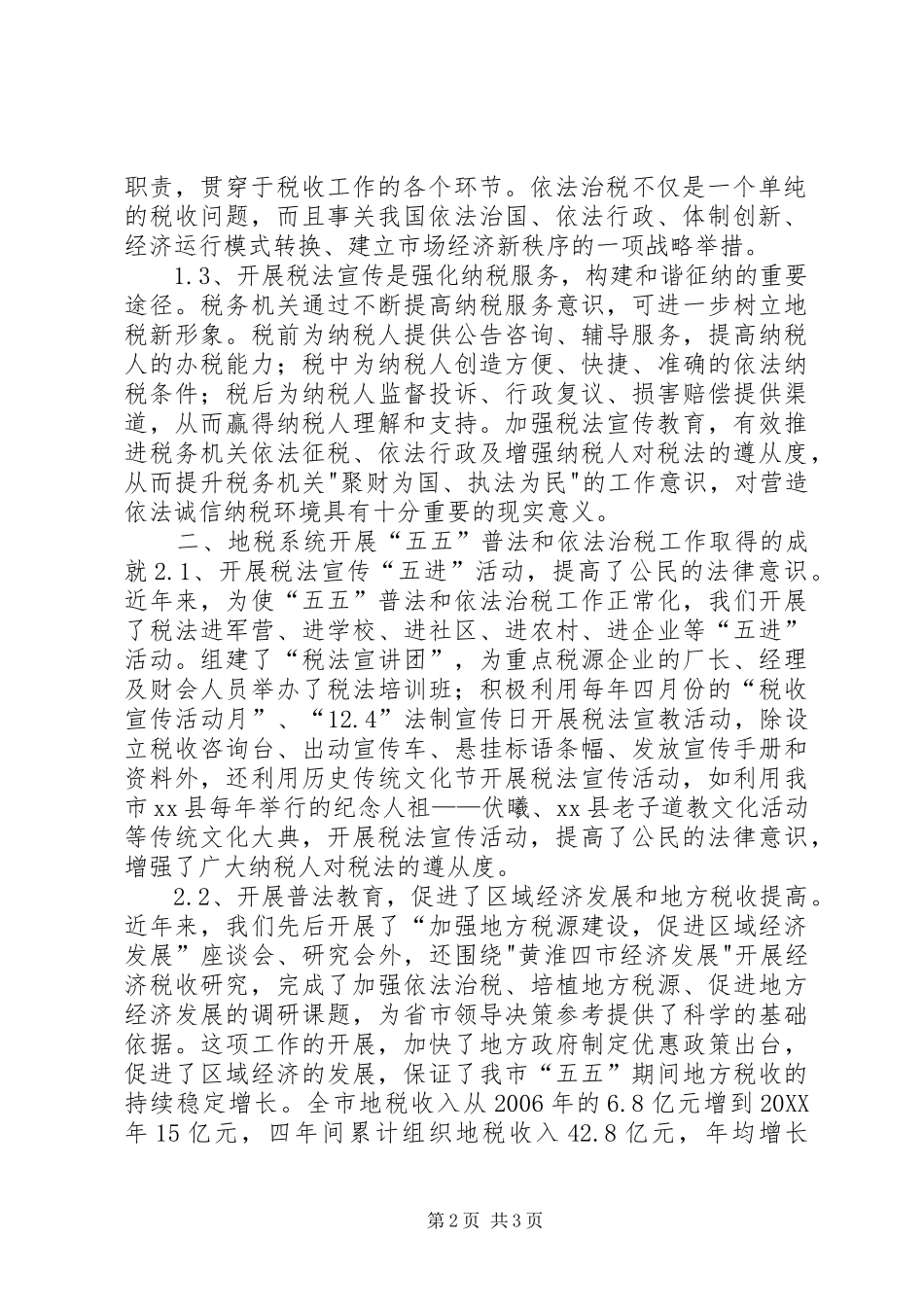 地税系统六五普法和依法治税工作问题研究_第2页