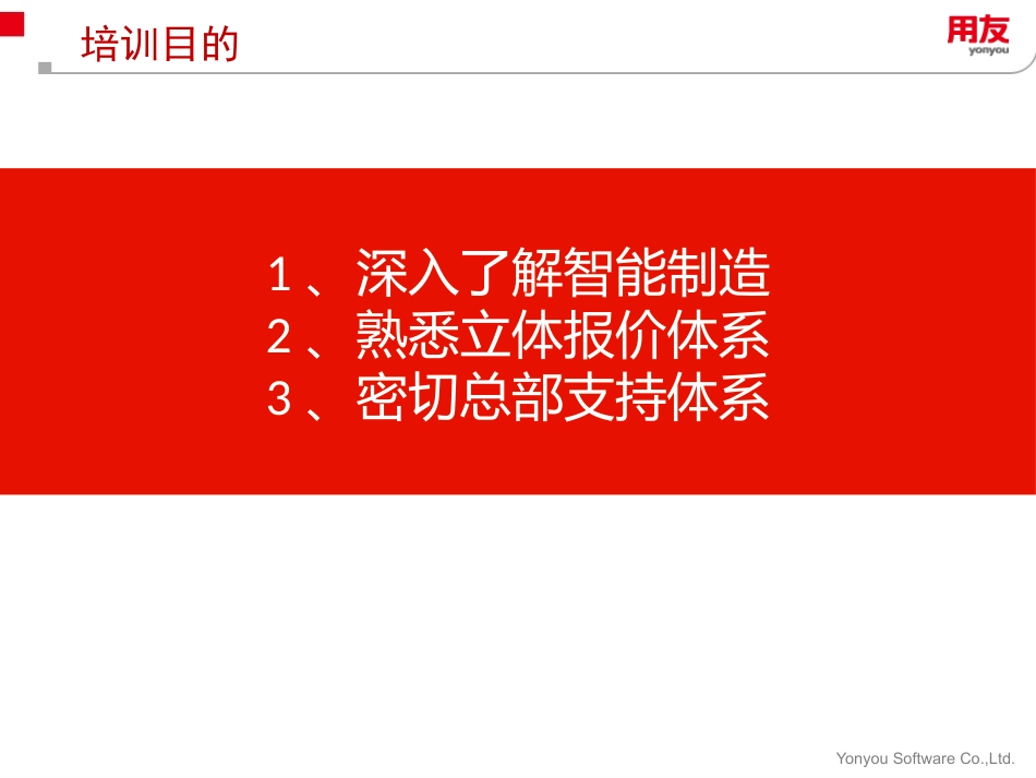 智能制造经营体系升级_第2页