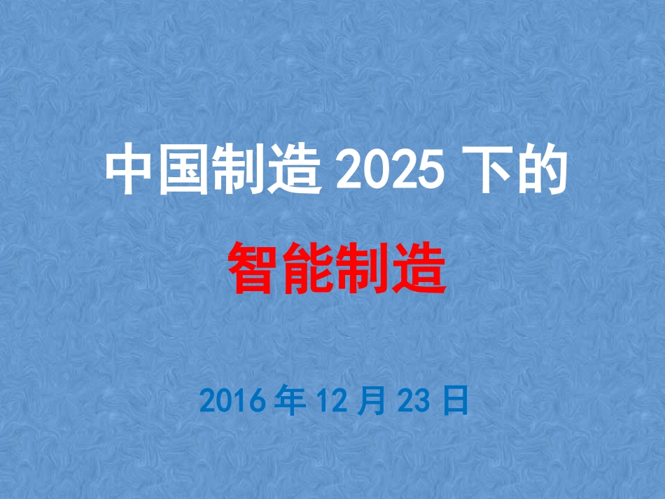 智能制造专业建设_第1页