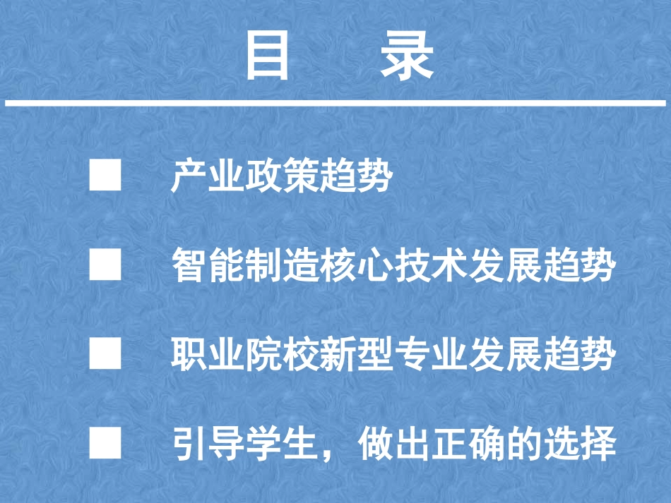 智能制造专业建设_第2页