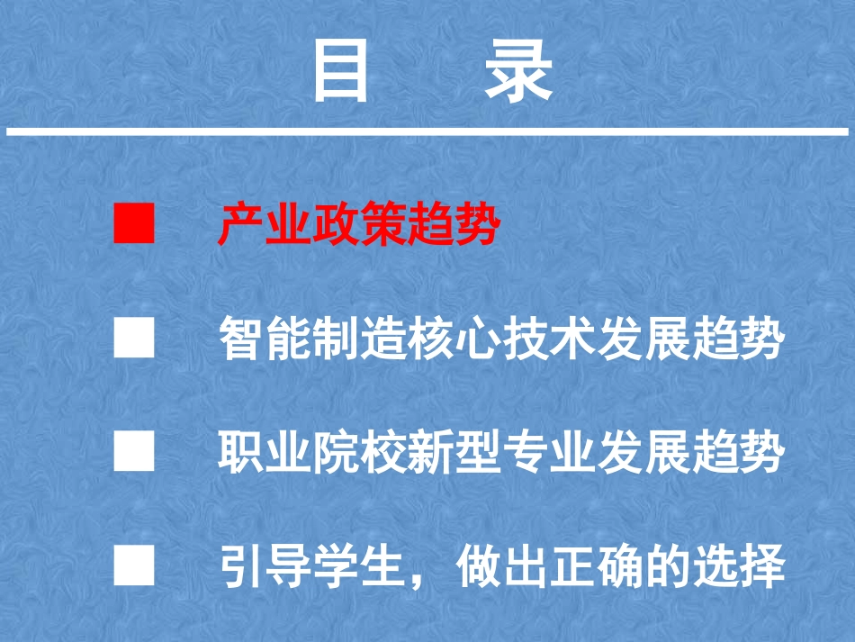 智能制造专业建设_第3页