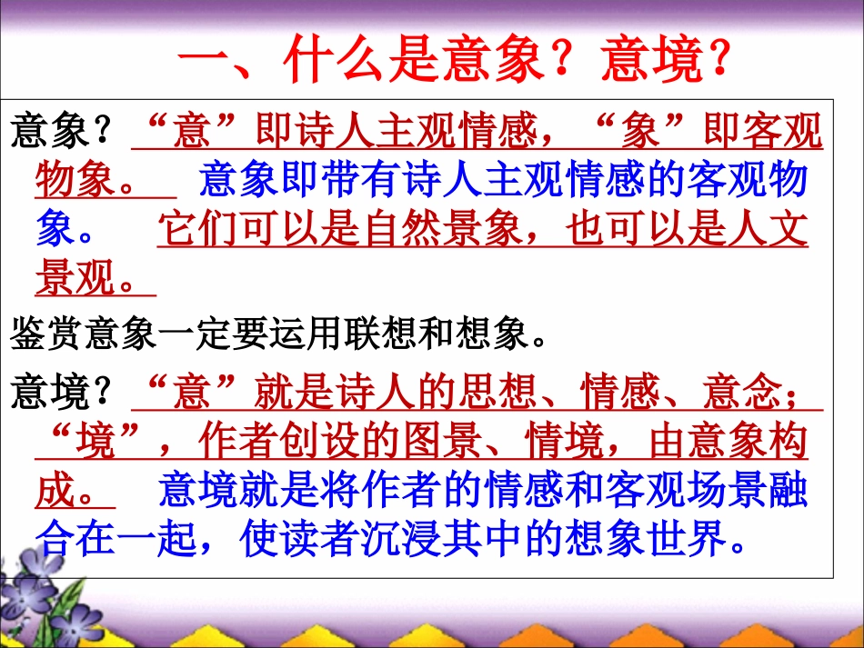 置身诗境缘景明情_第2页