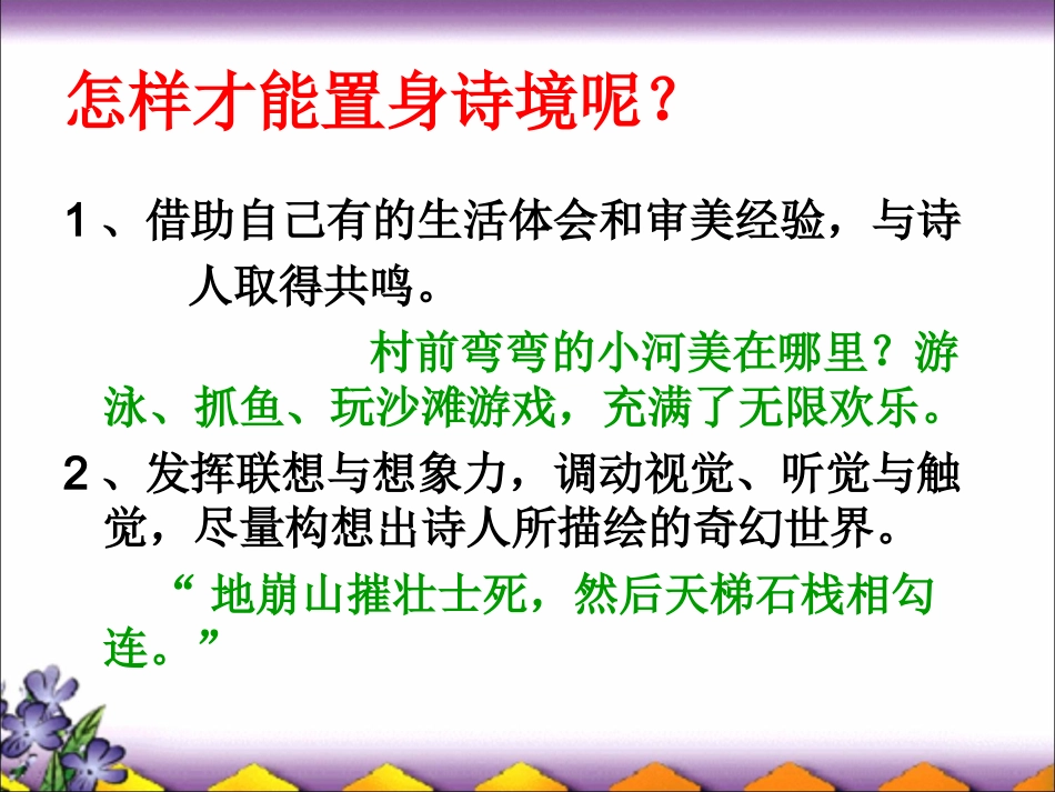 置身诗境缘景明情_第3页