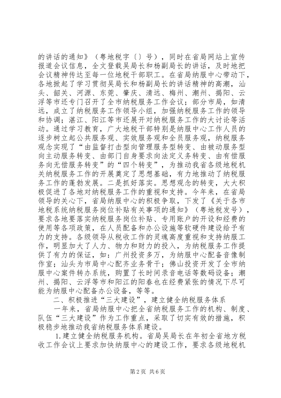 地税系统纳税人服务中心工作总结_第2页