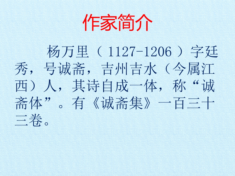 稚子弄冰课件_第2页