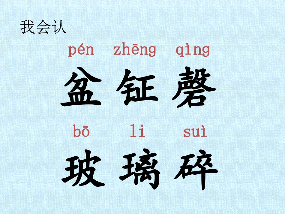 稚子弄冰课件_第3页